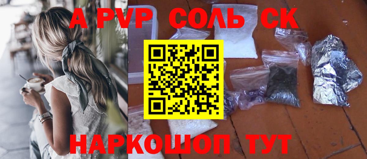 A PVP  А ПВП мука  Вход с VPN  Alpha-PVP СК  A-PVP СК КРИС  Обь 