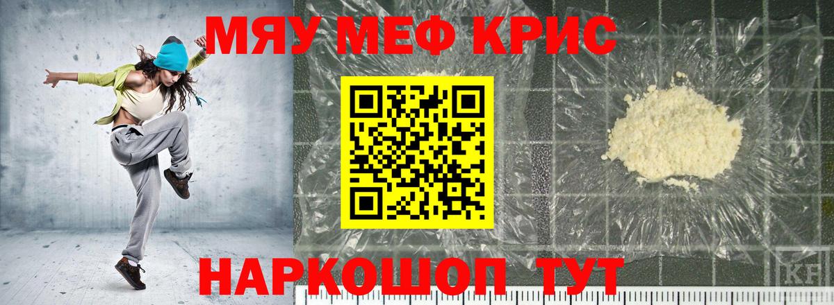 Меф  МЕФ mephedrone  Обь  Вход с VPN  МЯУ-МЯУ 4 MMC 